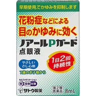 [第2類医薬品] 佐藤製藥 Noarl P Guard 眼藥水 8ml 治療花粉症導致的眼睛癢