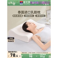 Fu Anna Latex Pillow Cervical Protection Sleeping Pillow Student Dedicated Adult Children Pillow Thai Natural Latex Pillow