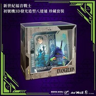 EVA 初號機3D 發光造型 八達通 珍藏套裝