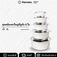 SWAN ชุดหม้อแขกใหญ่มีหูจับ 5 ใบ ขนาด 30 26 22 18 14 cm. หม้อ หม้อแขก หม้อสแตนเลส หม้อต้ม หม้อมีหู