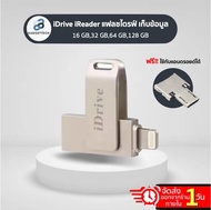 [รองรับ IPhone13 แล้ว️]iDrive iReader แฟลชไดรฟ์ iDrive เก็บข้อมูลสำหรับไอโฟน ของแท้ 16 GB,32 GB,64 GB,128 GB Flashdrive 16 GB One