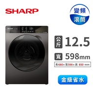 SHARP 12.5公斤Pro-Flex滾筒洗衣機 ES-FKS125WT