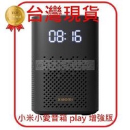小愛音箱 PLAY 增強版 小米 智慧音箱 紅外線版 小愛同學 Mesh網關 LED顯示 藍芽 萬能遙控 紅外　藍芽