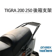 老虎摩托 雷克斯 REX PGO 彪虎 TIGRA 200 250 專用後箱支架 後架 後箱架 後貨架 1個