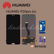 ( PRO+++ ) โปรแน่น.. จอ โทรศัพท์ LCD HUAWEI p20pro(IC) แถม ฟิล์มกระจก+ชุดไขควง+กาวติดจอ ราคาสุดคุ้ม 