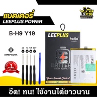 แบตเตอรี่ Vivo Y19 B-H9 BATTERY Vivo Y19 B-H9 แบตคุณภาพสูง มีมอก รับประกัน1ปี แถมชุดไขควง