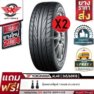 ALLIANCE by YOKOHAMA ยางรถยนต์ 265/60R18 (ล้อขอบ18) รุ่น AL40 Sport 2 เส้น (ใหม่กริ๊ปปี2024) ผลิตไทย