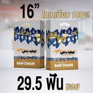 โซ่เลื่อยยนต์ ซอย NEWWAVE 3636 (3/8P) ขนาดเล็ก Titanium100% (แบบเส้น)