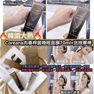 Coreana 肉毒緊緻睡眠面膜 (送按摩棒)