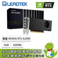 麗臺 NVIDIA RTX A2000 工作站繪圖卡(6GB GDDR6/192bit/註冊三年保)
