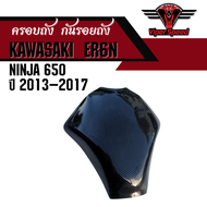 ครอบถัง กันรอยถัง KAWASAKI  ER6N  NINJA650 ปี2013-2017 ฟิล์มลอยน้ำลายเคฟล่า
