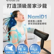 台灣Future Lab NAMID1 Plus+水離子吹風機 - 黑色