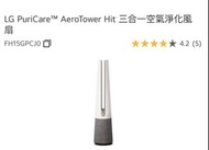 全新行貨LG PuriCare AeroTower Hit Air Purifier