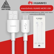 HUAWEI สายชาร์จ หัวเหว่ย ของแท้ 2A Micro USB Fast Charger รองรับ รุ่น Huawei Y3,Y5,Y6,Y7,Y7Pro,Y9,Nova2i,3i,Mate7,Mate8,honor7C,8X,P8,P9 รับประกัน 1 ปี BY BIGBOSS