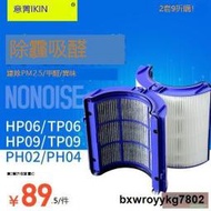 適配Dyson風扇空氣淨化器濾芯/TP06 TP/09 PH02/04過濾網