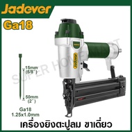 Jadever เครื่องยิงตะปูลม GA18 ขาเดี่ยว / ขาคู่ / 2 in 1 รุ่น JDBN1550 / JDBN2540 / JDBN3532 / JDBN35