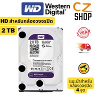 2 TB HDD CCTV WD PURPLE (5400RPM 256MB SATA-3 WD22PURZ)