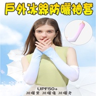 Sun Protection Sleeve Outdoor Sun Protection Sleeve Sun Protection Arm Sleeve Ice Silk Sleeve Motorc
