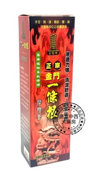 古塔牌 - 金門一條根摩擦膏 100毫升