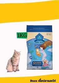 Buzz  อาหารแมวพรีเมียมโฮลิสติก-เกรนฟรี สูตรเนื้อปลาแซลมอน สำหรับลูกแมว &gt; 1 เดือน และ แมวโต &gt; 1 กิโลกรัม
