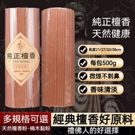 《38cm》天然純檀香 微煙檀香 供應禮佛香 財神香 觀音香 寺廟拜神香 竹籤香 驅蚊香 家用室內無煙香 線香 放鬆神經 禪座打座 靜心冥想 瑜伽｜迎福供佛用品 拜神用品 凝神淨氣 緩解壓力 安神助眠