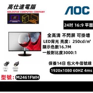 AOC M2461FWH 24英吋  LED 24吋顯示器 /全高清/可掛墻/ 電子熒幕/LED Monitor/Moin/桌上電腦/顯示器/顯示器/電腦幕/