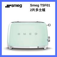 Smeg - 復古兩片多士爐（粉綠色）TSF01｜多士烤爐｜烘多士爐｜多士焗爐｜迷你多士爐｜烘底多士｜烘三文治｜烘麵包