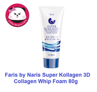 faris super kollagen 3d collagen whip foam 80 g 1 หลอด ฟาริส ซุปเปอร์ คอลลาเจน 3D คอลลาเจน วิปโฟม Fa