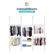 TUGU ชุด 5 ราวแขวน 2 ตะกร้า ราวแขวนไม่ต้องเจาะ แถมฟรีวิงแขวนและไม้สอย สีขาวล้วน (R09PW)