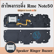 Speaker Ringer Buzzer ลำโพงกระดิ่ง ใช้กับ Realme Note50/Realme Note60/Realme Note60X ลำโพง ลำโพงสำหร