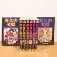 台灣直送 魔女的考驗 魔界女王候補生 繁體中文 二手書代購 二手漫畫代購 絕版書代購 書代購 漫畫代購 博客來代購 金石堂代購