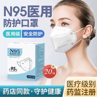 n95正规医用级防护口罩医生正规医疗正版成人独立包装不勒耳3D立体 （20只装） N95医用口罩独立装