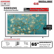 Samsung The Frame Art Mode 4K SMART TV 65LS03B ขนาด 65 นิ้ว รุ่น QA65LS03BAKXXT (2022)