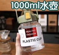 日本暢銷 - 1000ml水壺 水壺 大容量水壺 手提水壺 吸管水壺 運動水壺 淺綠色 1000ml 水壺 水樽