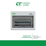 ตู้คอนซูมเมอร์ CHONG-8LE ( RCBO ) CT ELECTRIC