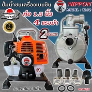 เครื่องยนต์ชนปั๊ม NIPPONรุ่น TL 52 ( เบนซิน 2 จังหว่ะ) ขนาดท่อออก 1.5นิ้ว 4 แรงม้า ปั้มน้ำเครื่องยนต