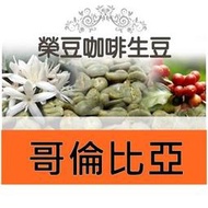 愛情靈藥 紅波本 水洗 聖圖阿里歐莊園 每包裝500公克 哥倫比亞【榮豆咖啡生豆】精品咖啡生豆