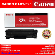 ตลับหมึกเลเซอร์โทเนอร์ CANON CART-325 ORIGINAL ของแท้100%(ราคาพิเศษ) สำหรับปริ้นเตอร์รุ่น CANON LBP6