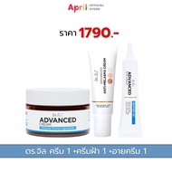 Dr.JiLL Advanced Cream ดร.จิล สูตรใหม่ + Malasma ครีมทาฝ้า+ Eye Cream ครีมบำรุงผิวรอบดวงตา