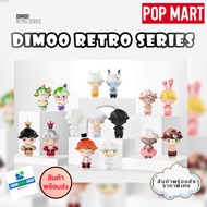 🔥พร้อมส่ง🔥🛎️POP MART Dimoo Retro Series  🛎️  ของแท้ แบบเลือกตัวได้ 🛎️ ดีมู่ โมเดล