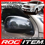 ROC ITEM ครอบกระจกมองข้าง เคฟลาร์  ตรงรุ่น TOYOTA HILUX VIGO ลาย คาร์บอน เคฟล่า กระจกข้าง โตโยต้า วี