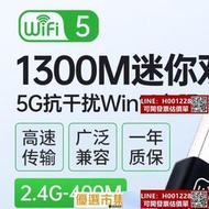 1300M雙頻千兆無線網卡臺式電腦wifi上網卡5G網絡信號接收發射器