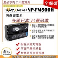 創心 樂華 SONY NP-FM500H FM500H 電池 A99 A65 A57 A58 A77 A200