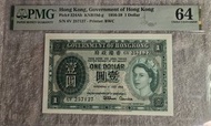 香港政府 一元紙幣 1959