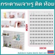 Braun Mall-DIY pegboard กระดานเจาะรู ติด ห้อย แขวน ตกแต่งห้อง เพิ่มฟังก์ชันเก็บของ ไม่ต้องเจาะผนัง P