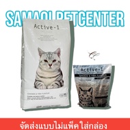 ACTIVE-1 (แอคทีฟวัน) อาหารแมว กระสอบ 15kg (สินค้าจัดส่งแบบไม่แพ็คกล่อง) active one