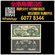 【億萬樂】 全港最高價回收 免費上門 實體店 免費評估：100元人民幣，壹佰圓萬壽山，舊錢幣 紙幣，舊版人民幣，第一套人民幣，第二套人民幣，第三套人民幣，第四套人民幣，民國紙幣，民國幣，中國人民銀行，