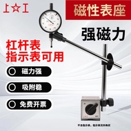 Shanggong Switch Type Magnetic Base Bracket Lever Meter Percentage Meter Stand Mechanical Column Sph