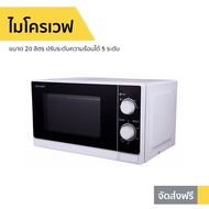 🔥ขายดี🔥 ไมโครเวฟ Sharp ขนาด 20 ลิตร ปรับระดับความร้อนได้ 5 ระดับ R-200W - เตาไมโครเวฟ ไมโคเวฟ เตาอบไ