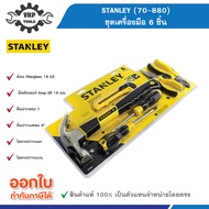STANLEY (STANLEY) Model 70-880 6-Piece Tool Set